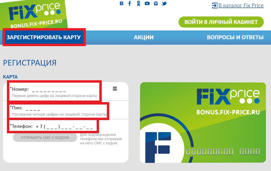 Фикс прайс карта активировать официальный сайт
