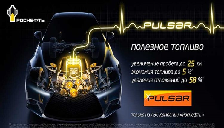Pulsar Роснефть