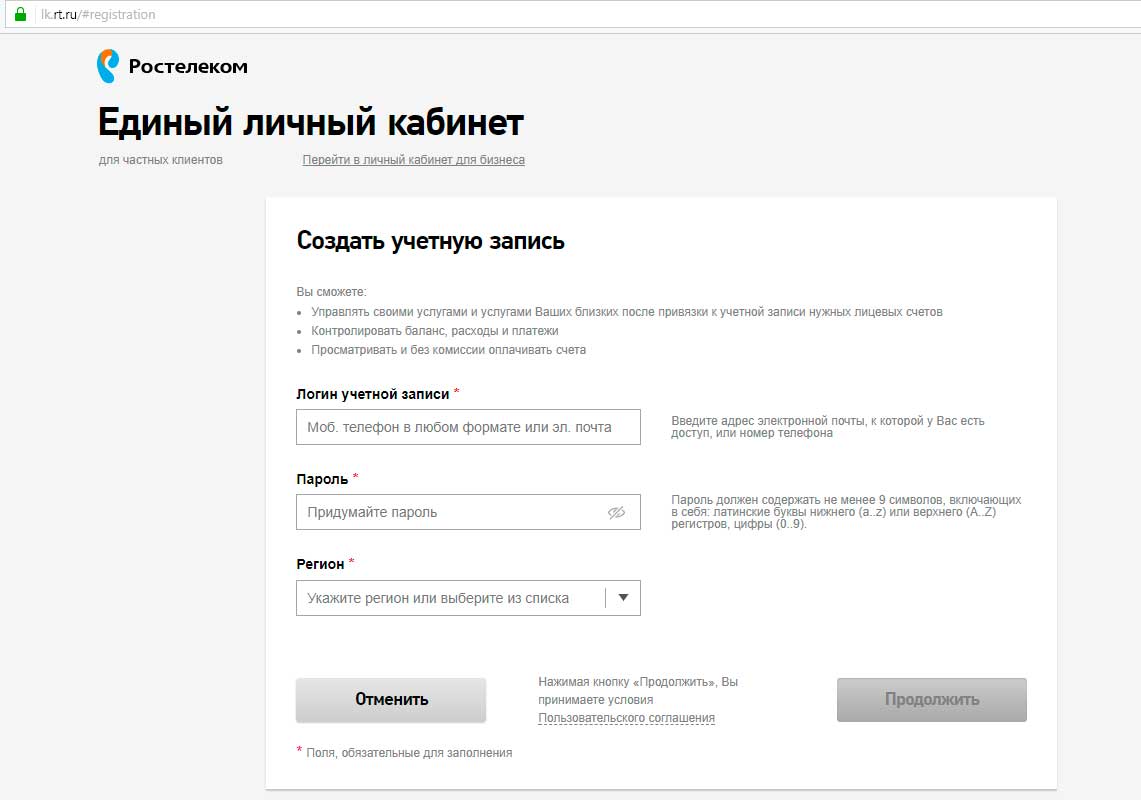 lk.rt.ru - личный кабинет Ростелеком