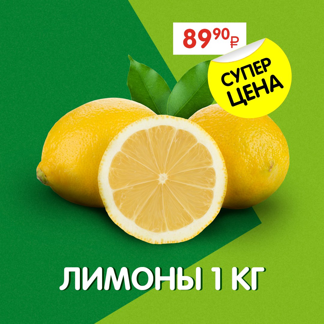 Где Купить Лимон В Спб