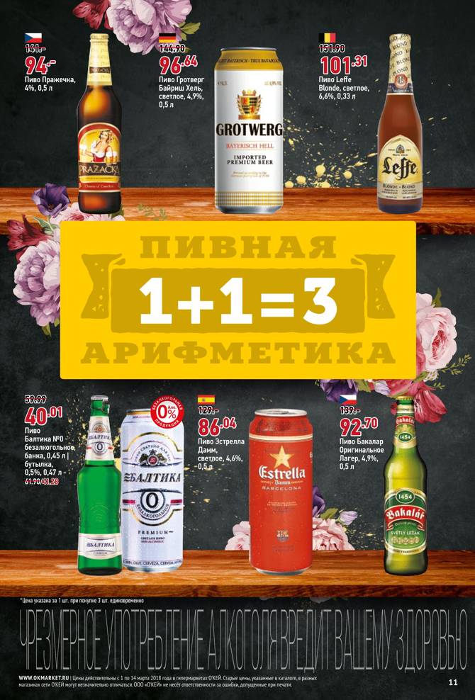 Окей каталог Санкт-Петербург алкоголь акции