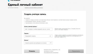 Форма регистрации личного кабинета Ростелеком