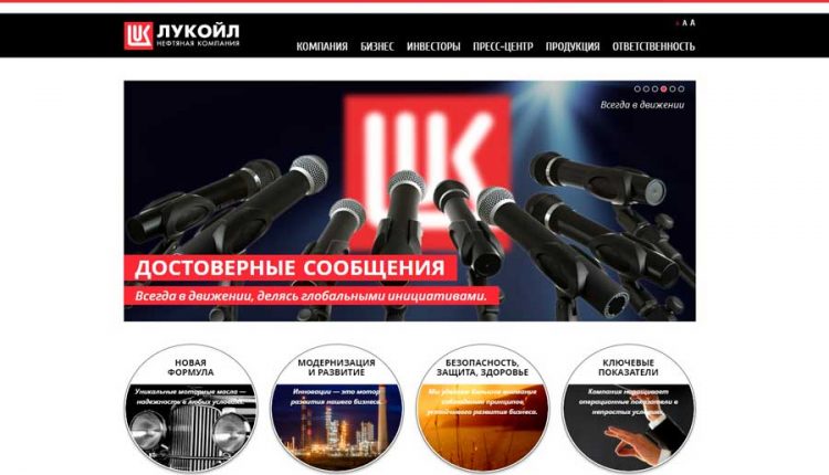 lukoil.ru - официальный сайт Лукойл