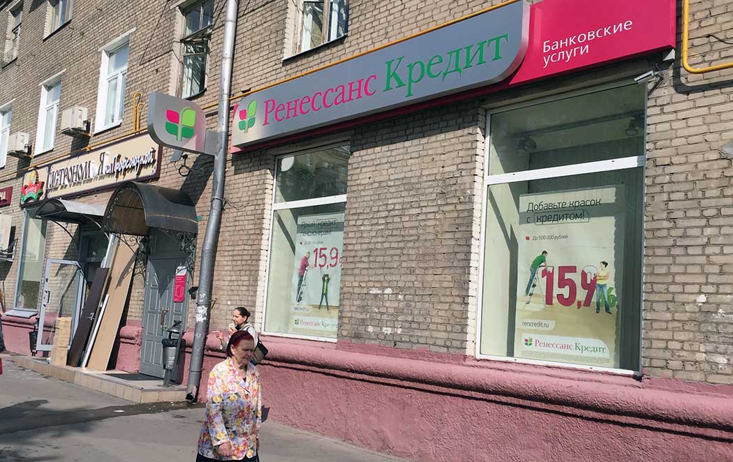 банки Ренессанс Ккредит в Москве