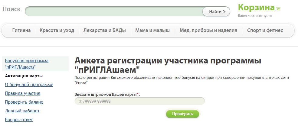 rigla.ru активировать карту