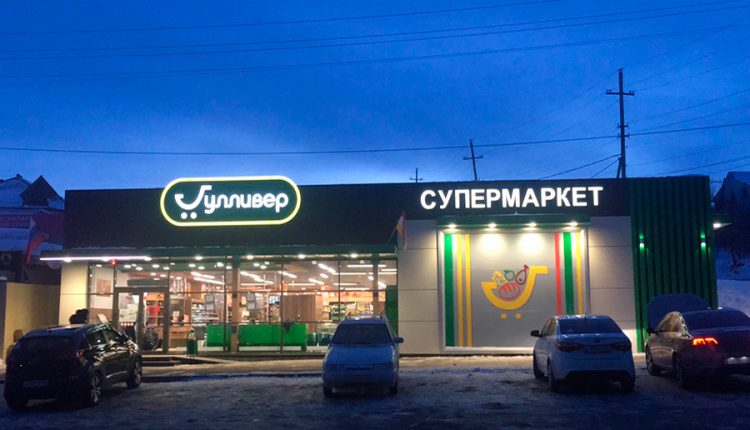 Супермаркет Гулливер в городе Вольск