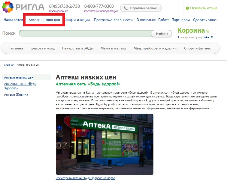 аптека Ригла официальный сайт цены Москва