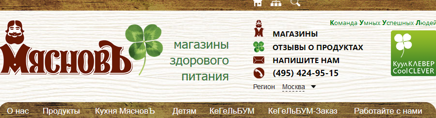 официальный сайт Мяснов Москва