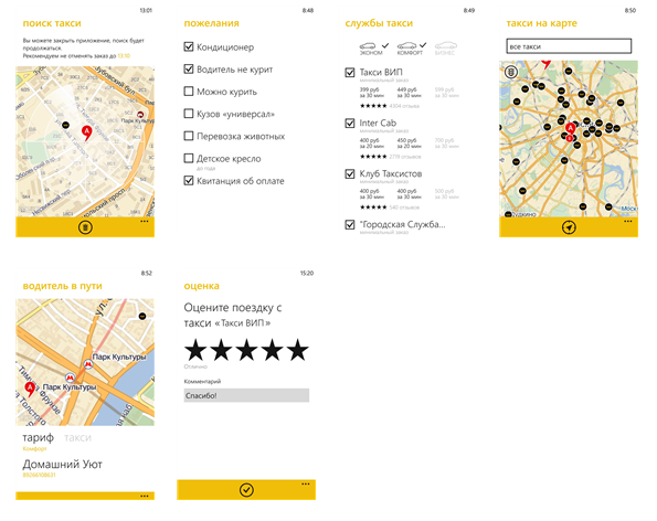 Яндекс такси для Windows Phone