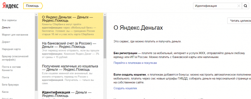 можно ли перевести деньги с Яндекс Деньги на карту ПриватБанка