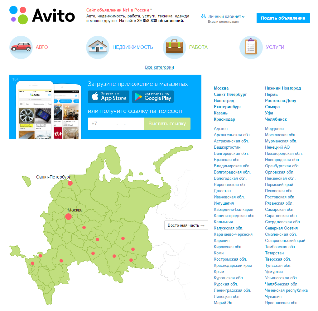 Avito — это виртуальная торговая площадка