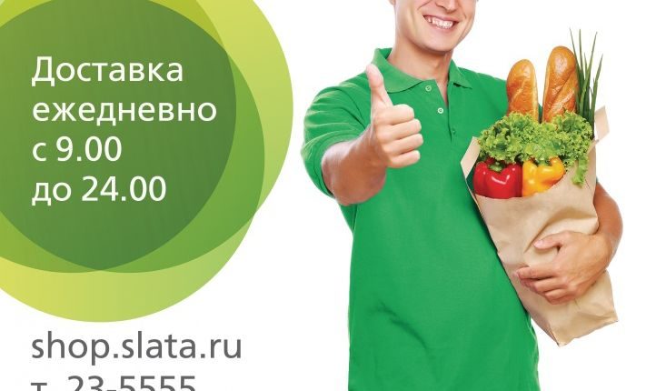 Официальный Сайт Магазин Слата Иркутск