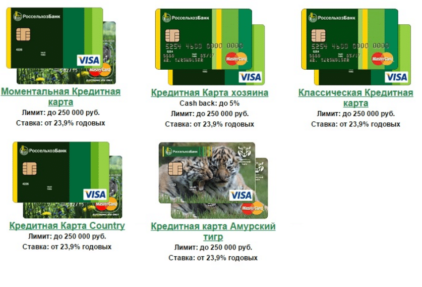 оформить кредитную карту Россельхозбанк онлайн