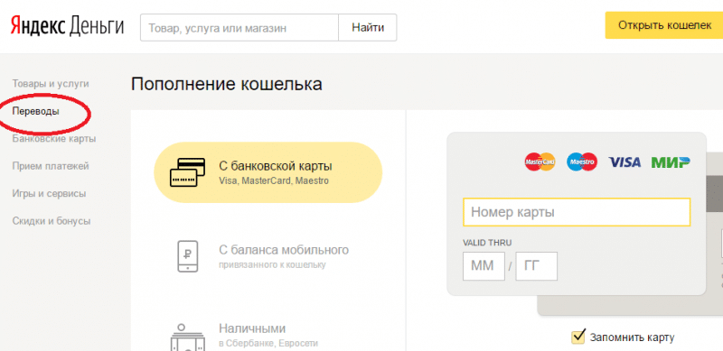 перевод денег с Яндекс Деньги на карту ПриватБанка