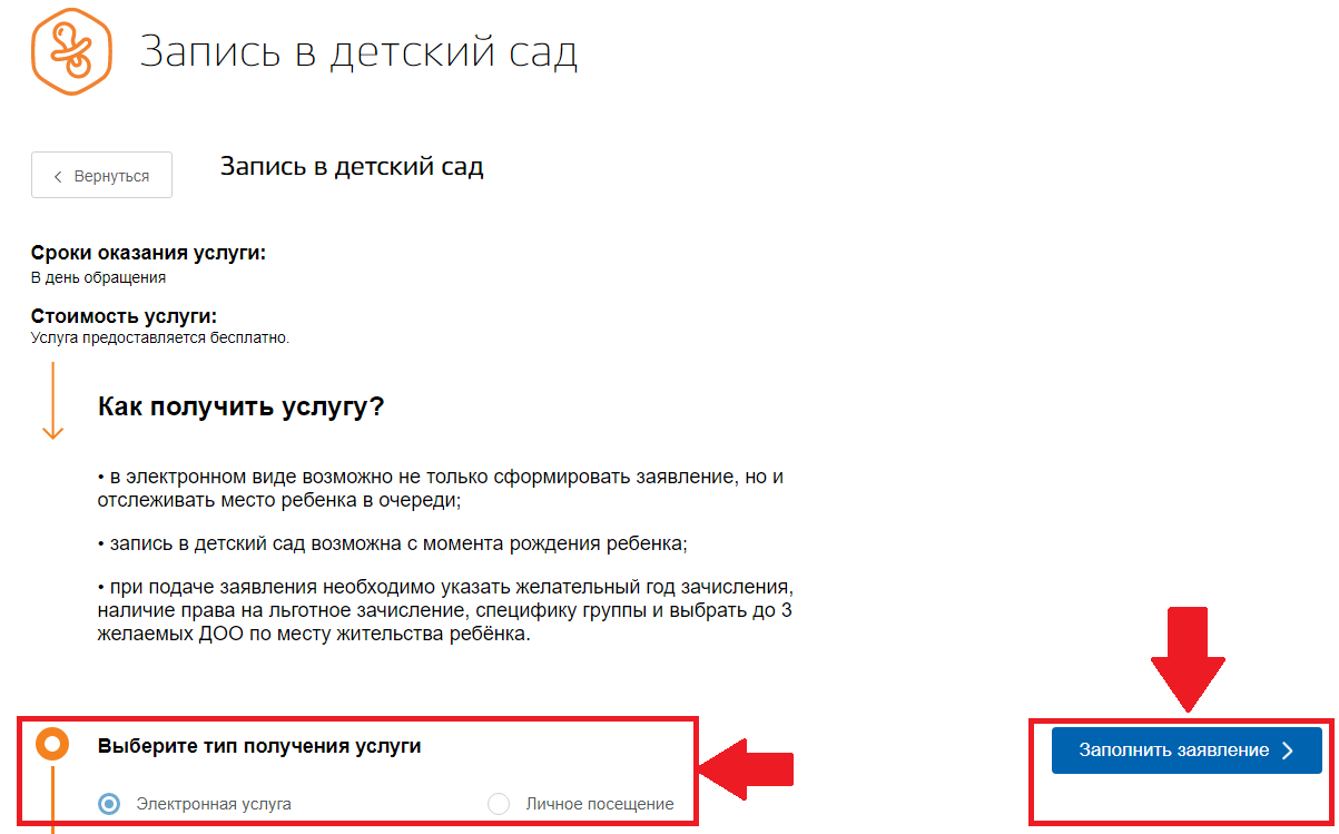 Заявление в детский сад через госуслуги образец