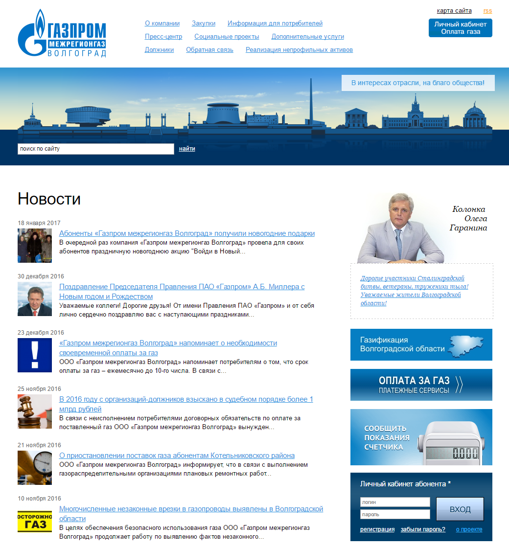 Газпром Межрегионгаз Волгоград официальный сайт