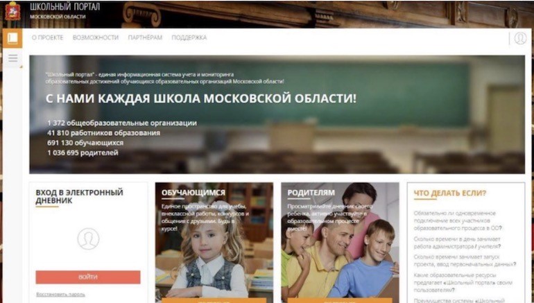 Школьный портал Московской области - электронный дневник