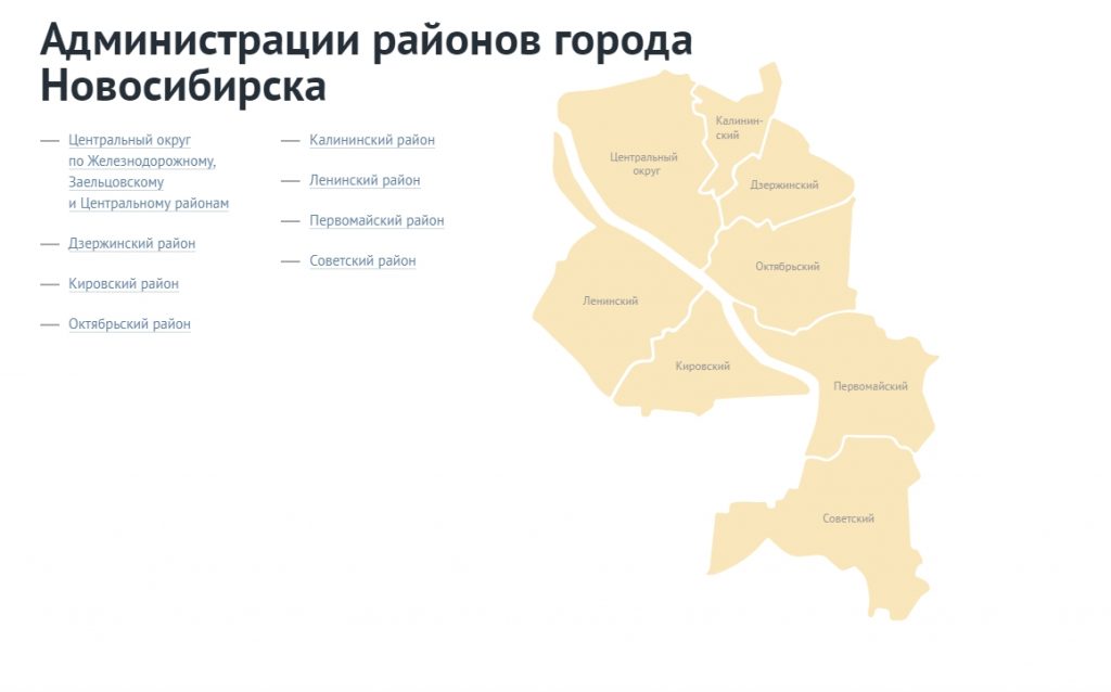 Новосибирск официальный сайт