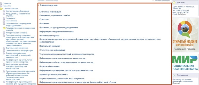 Сайт минфина иркутской области