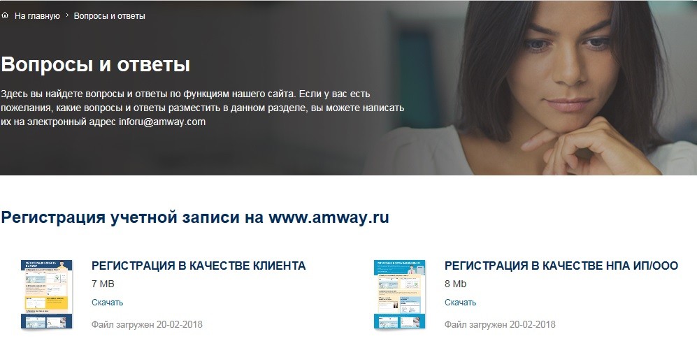 Амвей официальный сайт, вход и регистрация на amway.ru