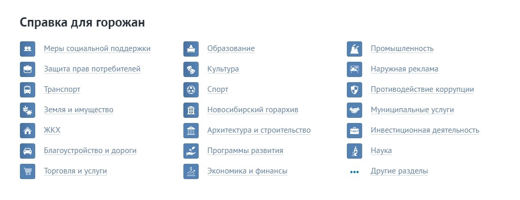 Новосибирск официальный сайт