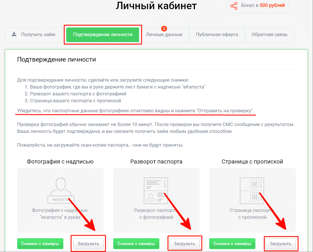 еКапуста займ, личный кабинет. Вход личный кабинет