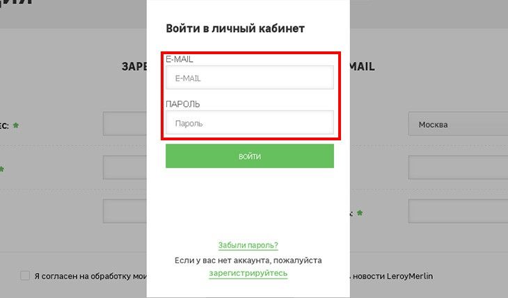 Личный кабинет леруа мерлен профессиональная карта вход в личный