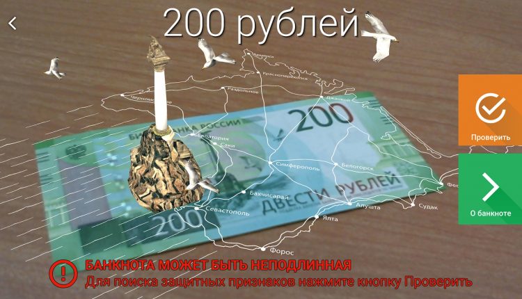 Скачать приложение для проверки банкнот в 200 и 2000 рублей