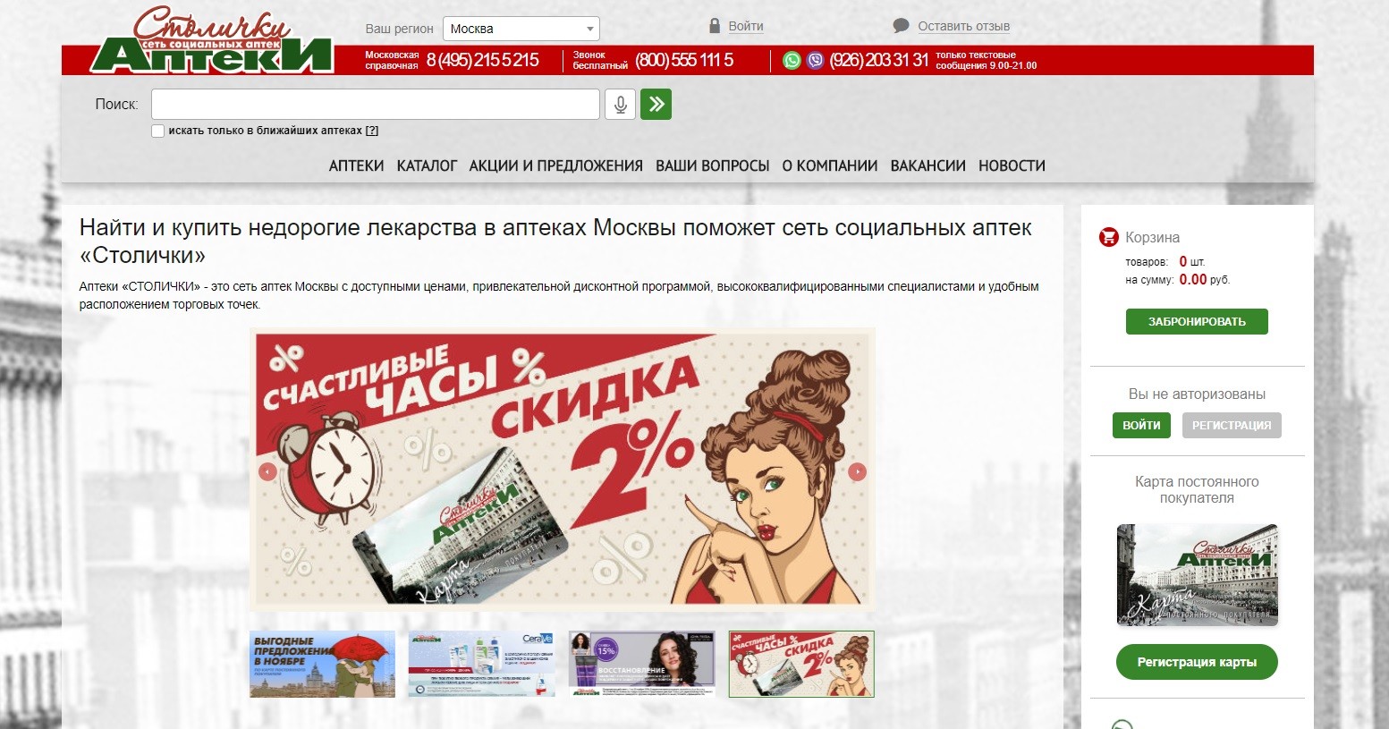 Сеть Аптек Столичка Официальный Сайт В Москве