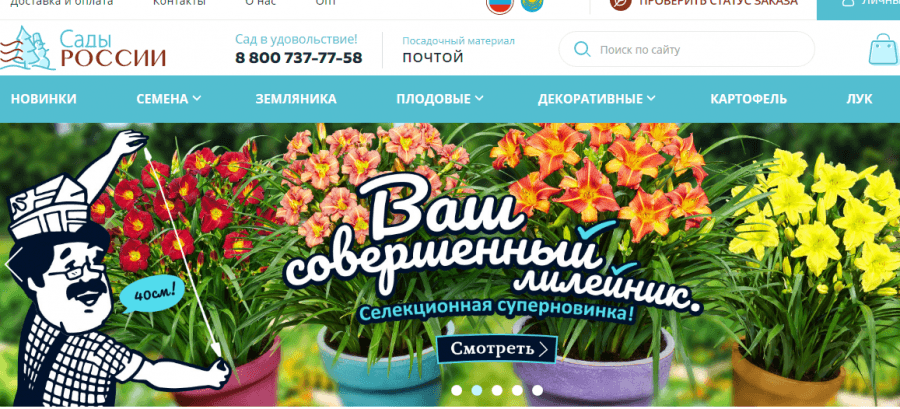 интернет каталог сады россии