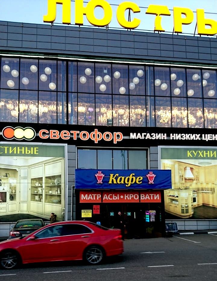 магазины светофор в москве адреса на карте москвы и московской области .