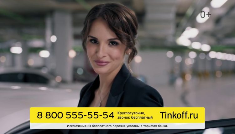 Девушка из рекламы банка Тинькофф