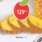 Цена ананасов в Пятерочке