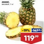 Цена ананасов в Ленте