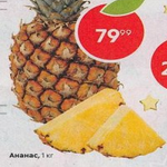 Цена ананасов в Пятерочке