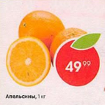 Цена на апельсины в Пятерочке