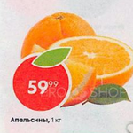 Цена на апельсины в Пятерочке