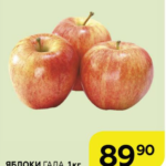 Цена яблок Гала в Магните
