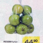 Цена яблок Кубанские в апреле