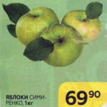 Цена яблок Симиренко в апреле