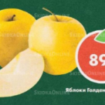Сколько стоят яблоки в Пятерочке