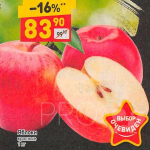 Цена красных яблок в Дикси