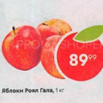Цена на яблоки Роял Гала