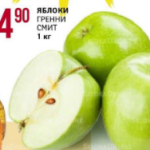 Цена яблок Гренни Смит в Магнит