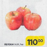 Цена яблок Гала в Магните