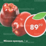 Цена красных яблок