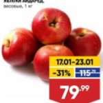 Цена яблок Айдаред в Ленте
