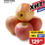 Цена яблок Фуджи в Ленте