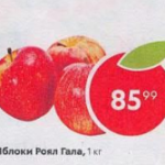 Цена на яблоки Роял Гала