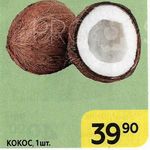Цена кокосов в Магните